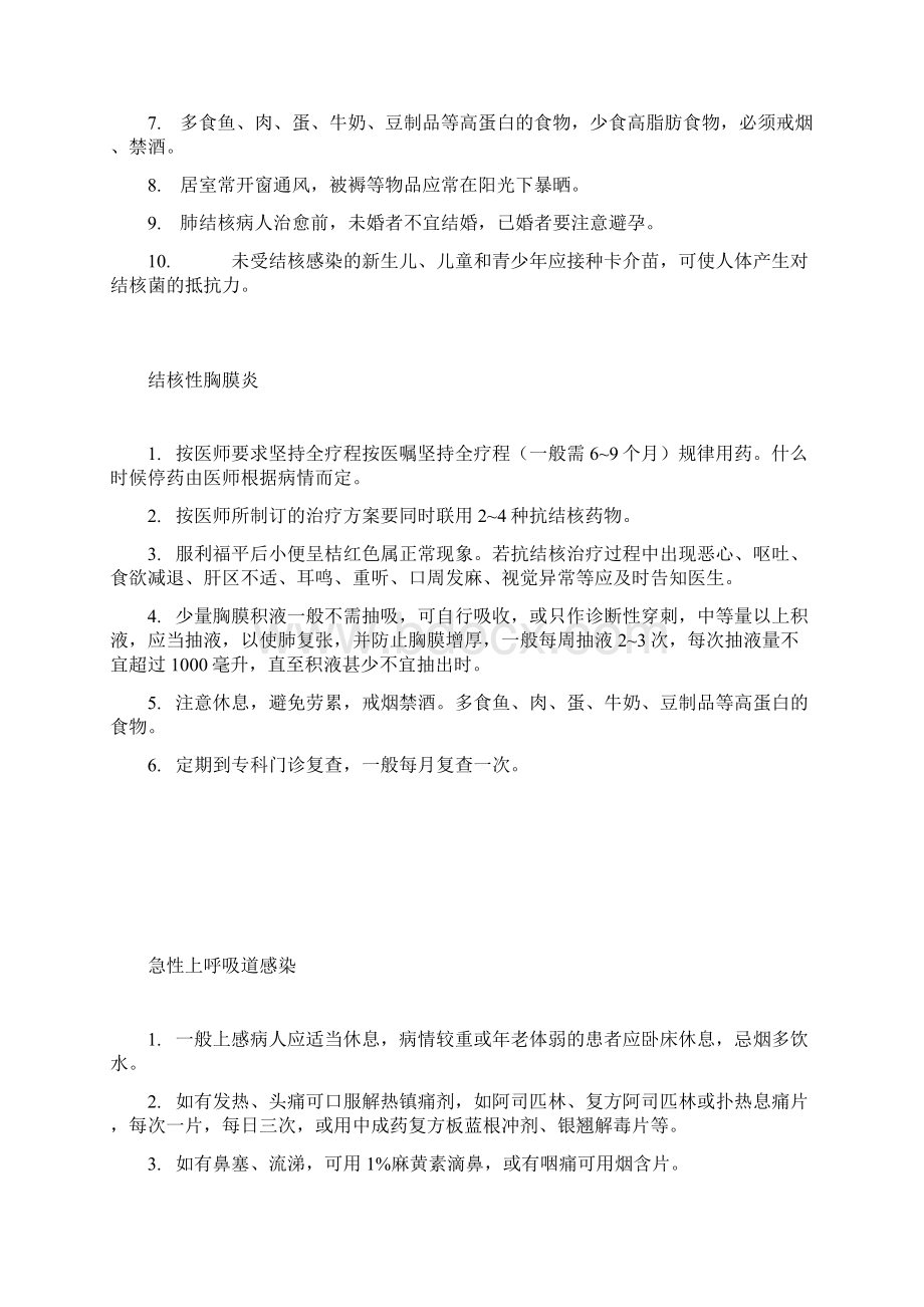 呼吸内科疾病健康教育.docx_第2页