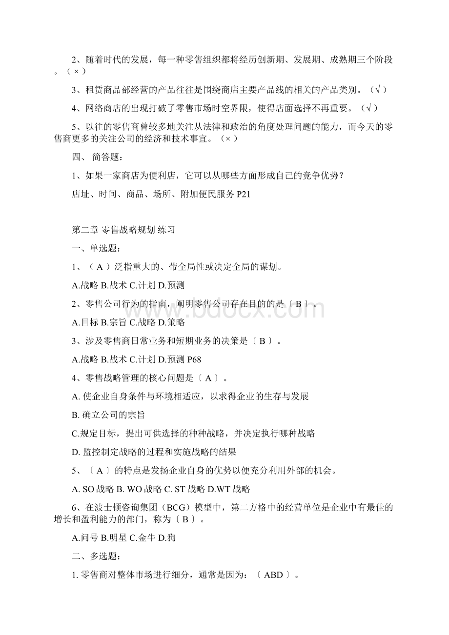 零售管理实务期末考试练习题上课讲义Word文档格式.docx_第3页