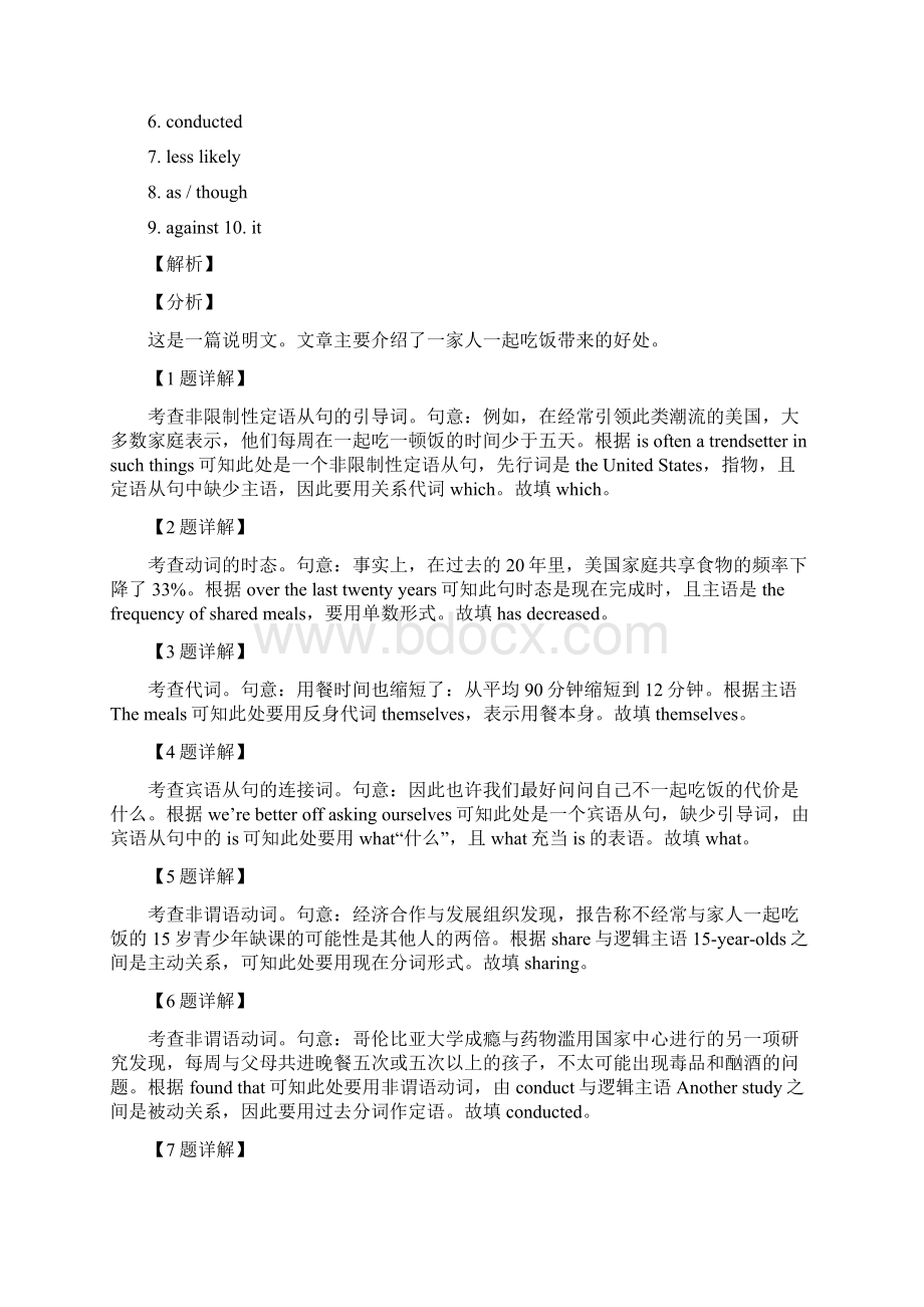 上海市长宁区高三英语高考二模卷解析版.docx_第2页