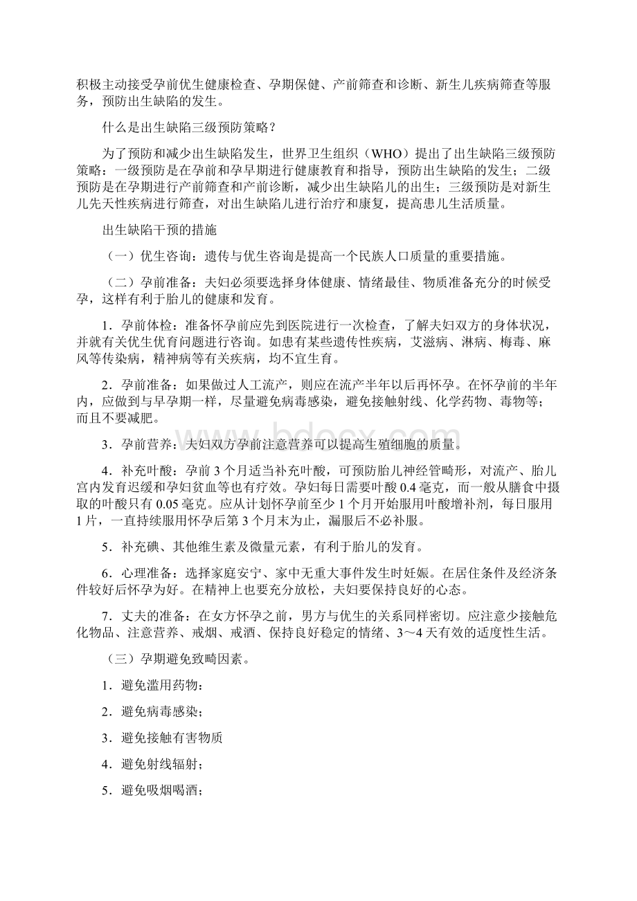 出生缺陷预防宣传资料1.docx_第2页