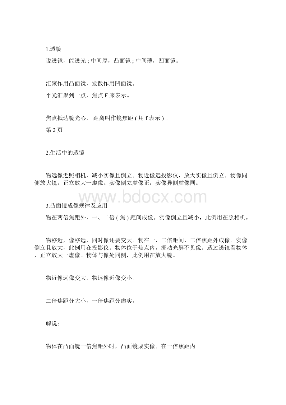 超全初中物理速记口诀.docx_第3页