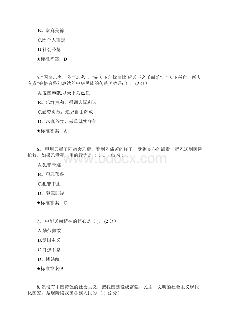 思想道德修养与法律基础考试习题及答案精品模板.docx_第2页