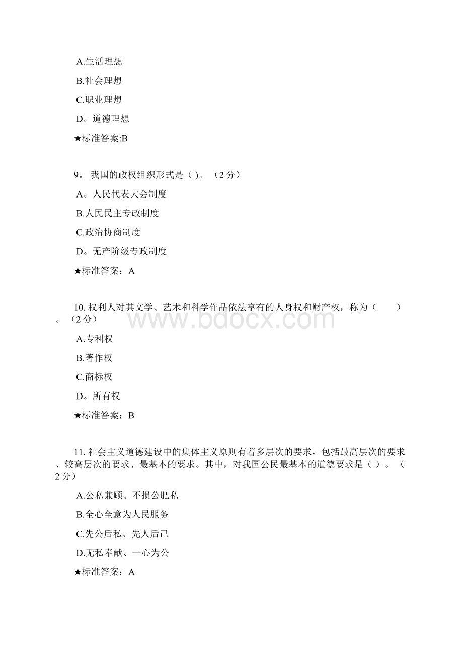 思想道德修养与法律基础考试习题及答案精品模板.docx_第3页