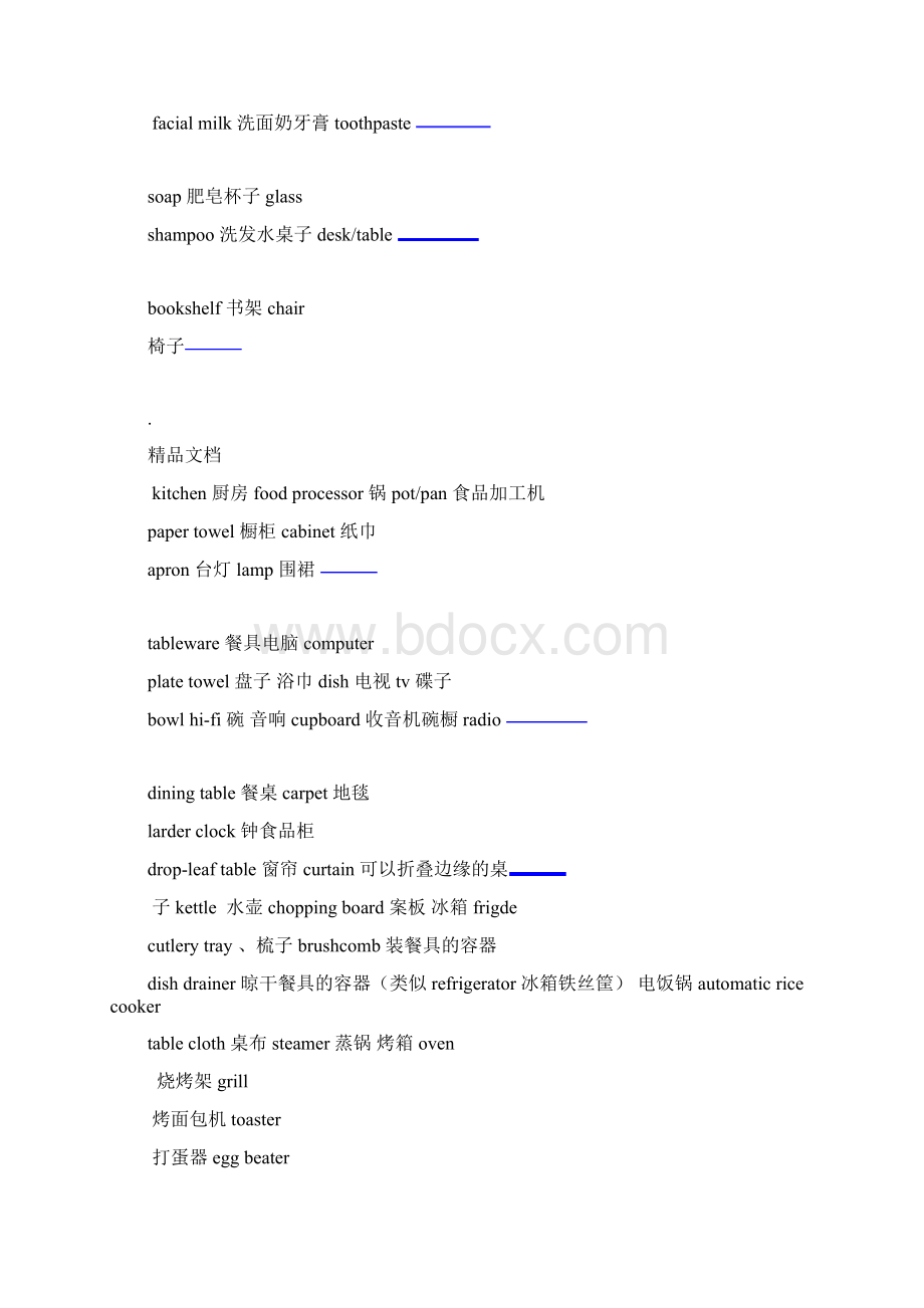 日常生活用品英语表达Word文档格式.docx_第2页