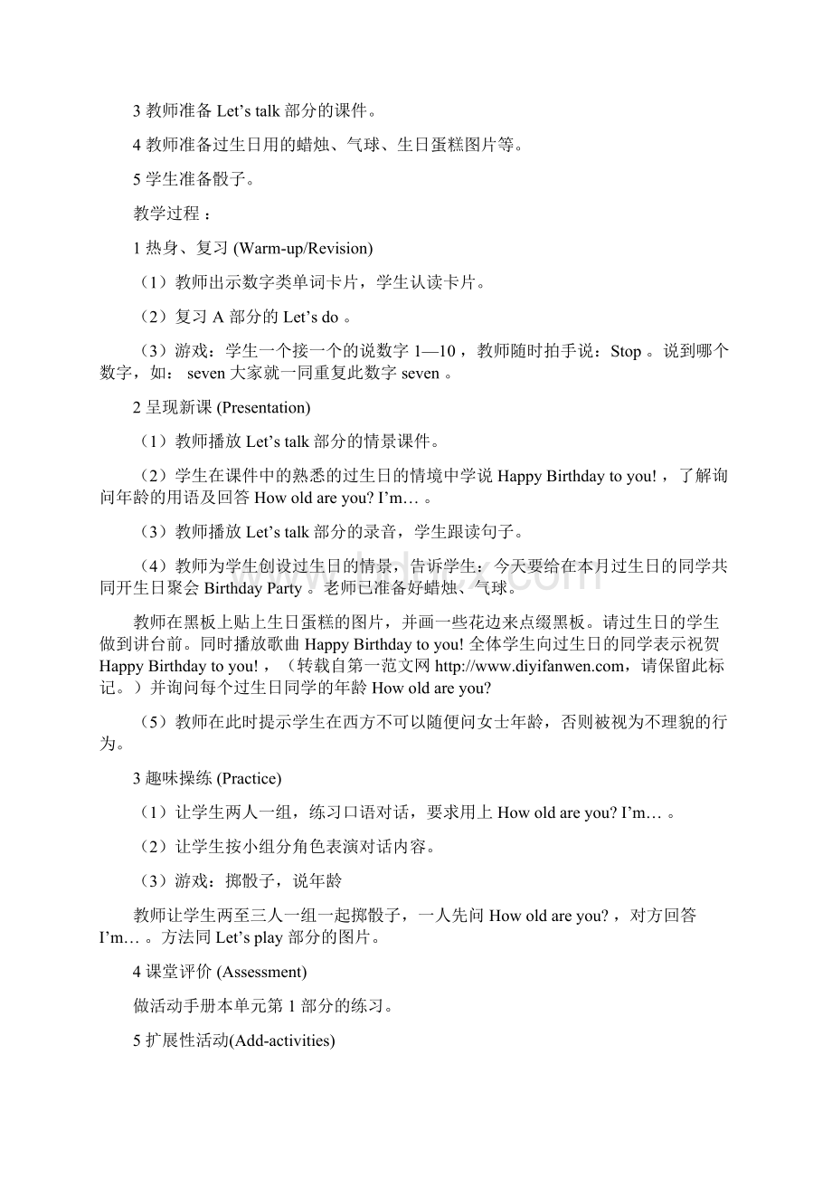 小学英语教案范文71260Word文件下载.docx_第3页