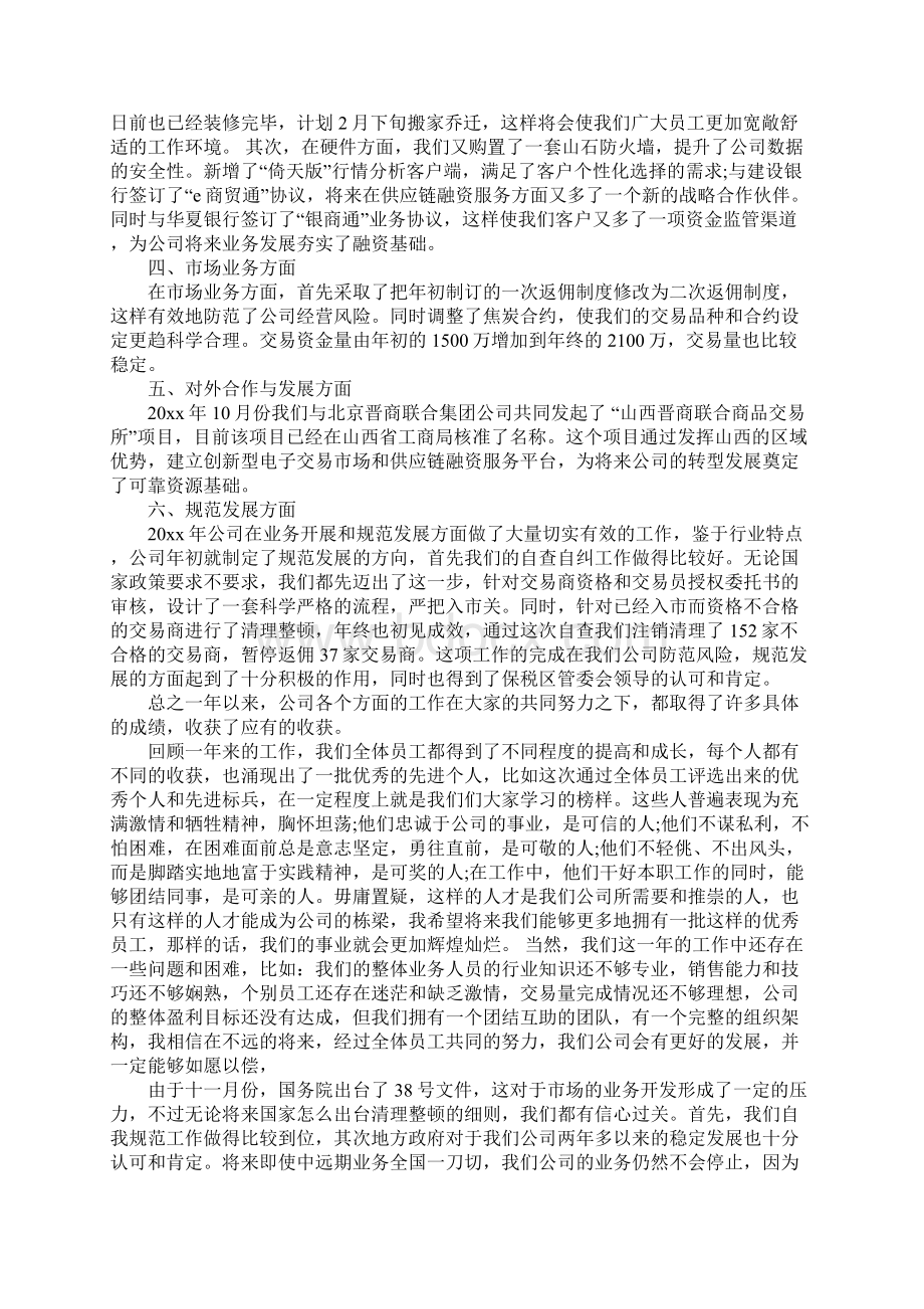 会开幕式讲话稿Word下载.docx_第3页