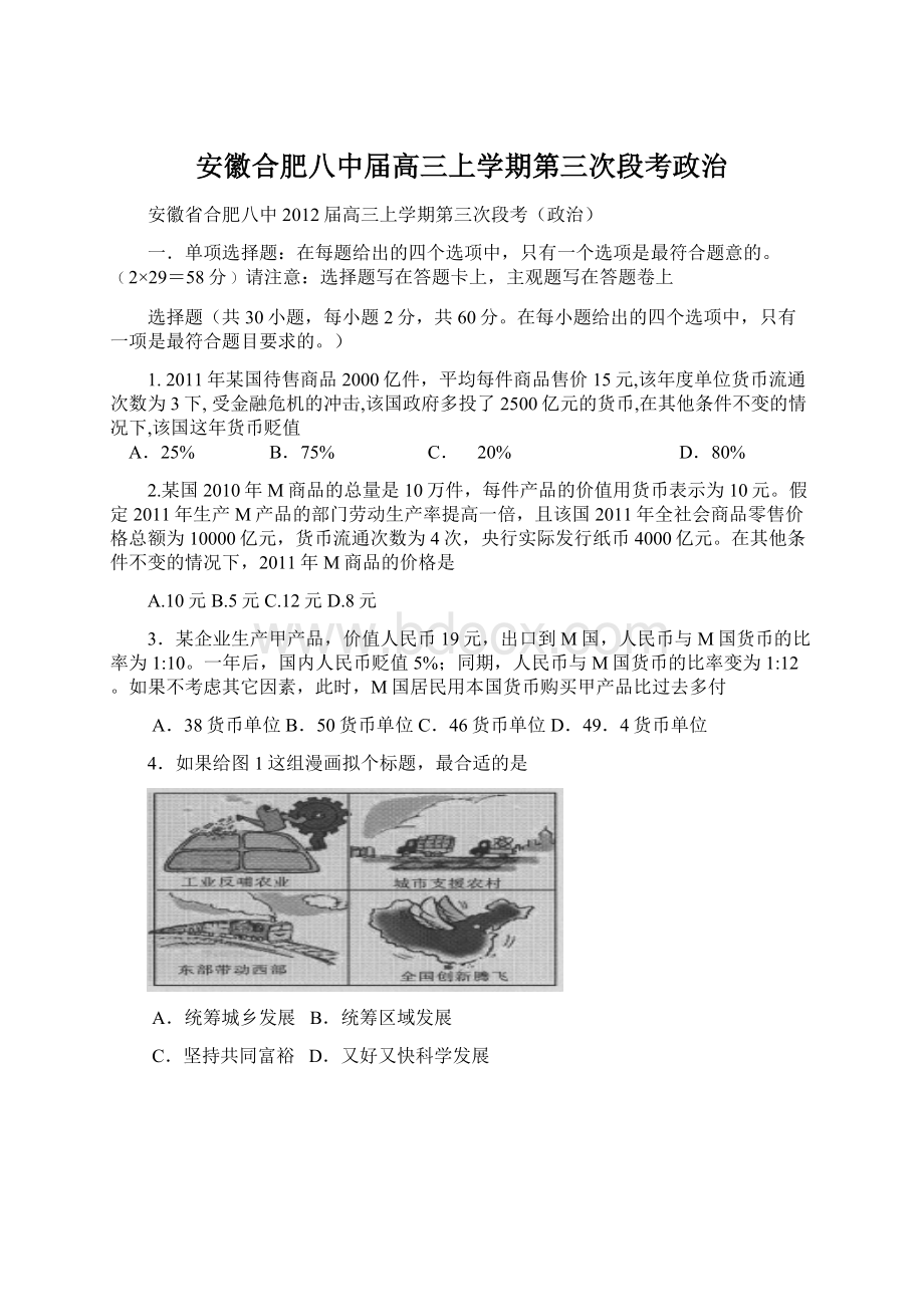 安徽合肥八中届高三上学期第三次段考政治Word文件下载.docx_第1页