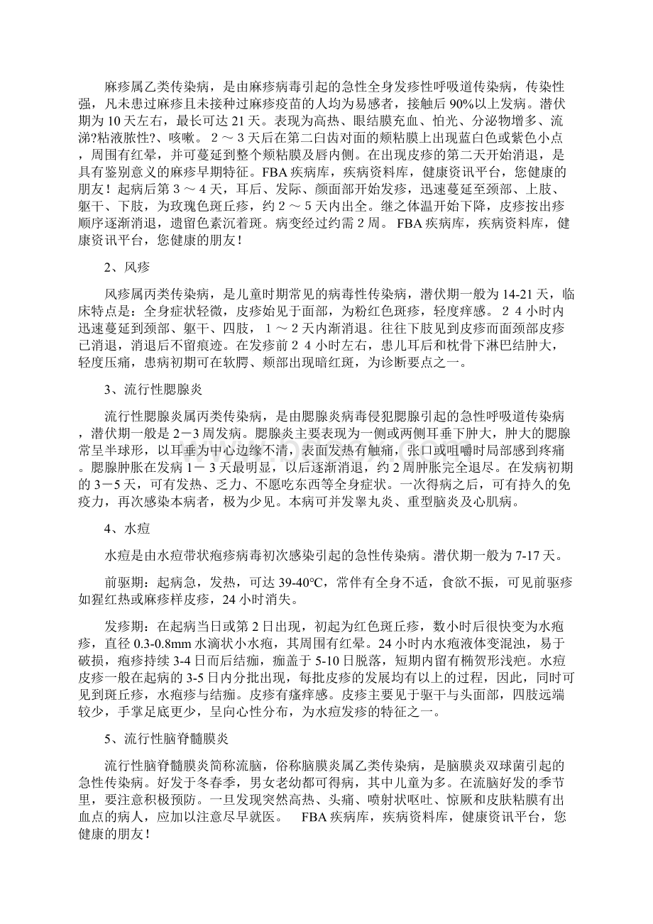 健康知识讲座急性肠炎.docx_第2页