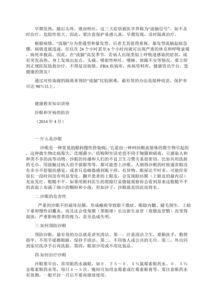 健康知识讲座急性肠炎.docx_第3页