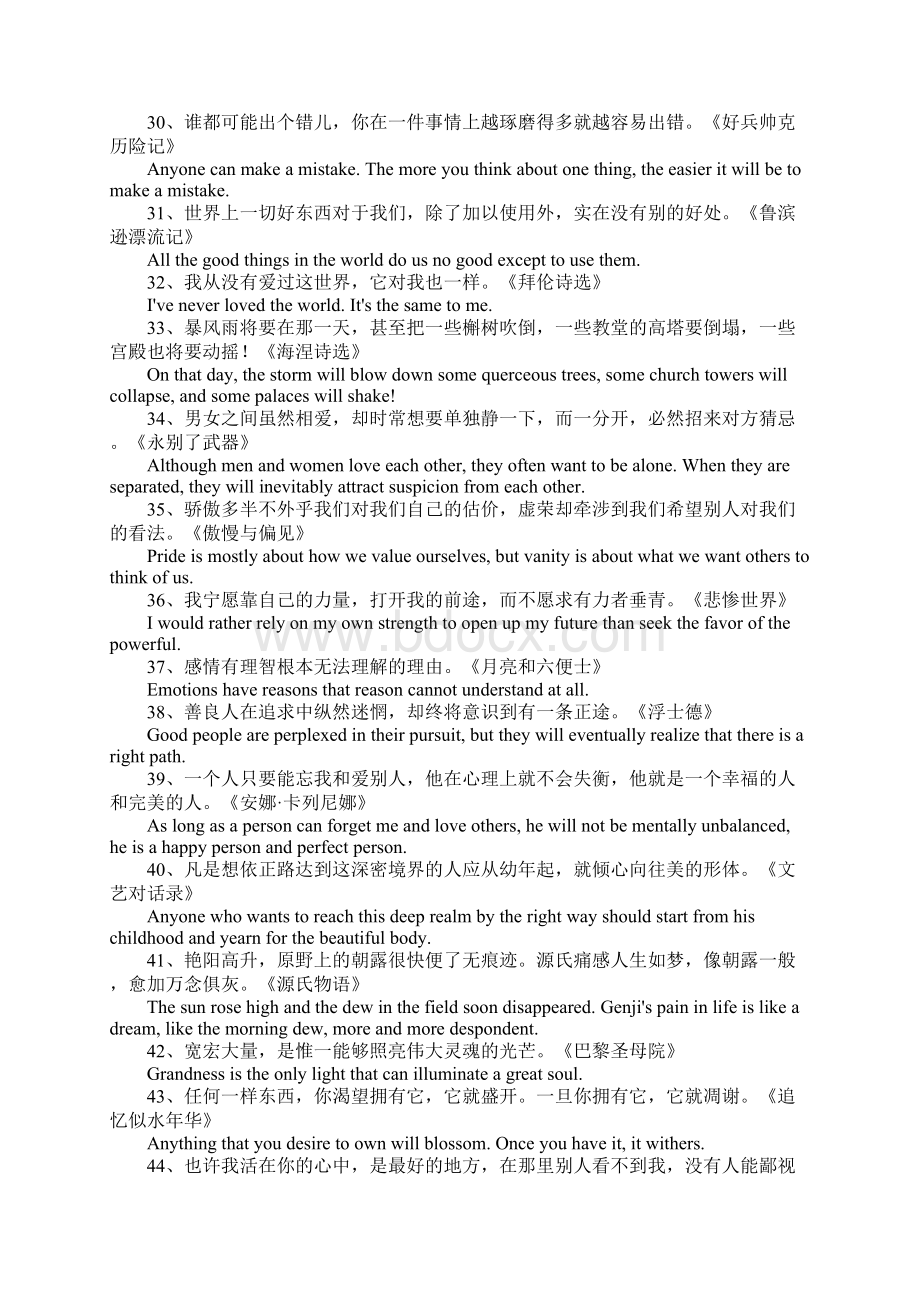 英文名著经典句子100句doc资料.docx_第3页