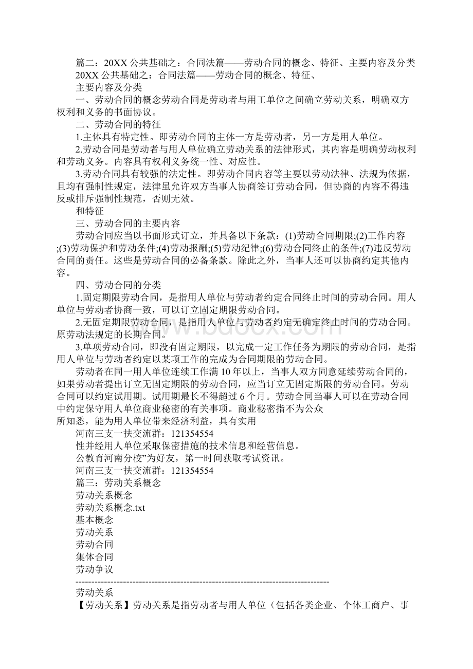 劳动合同法的概念.docx_第2页