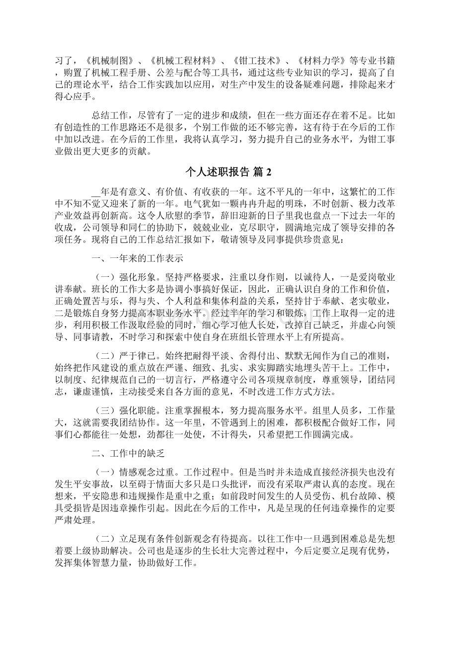 个人述职报告三篇.docx_第2页