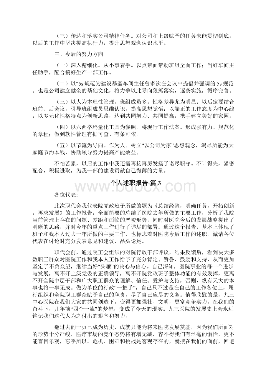 个人述职报告三篇.docx_第3页