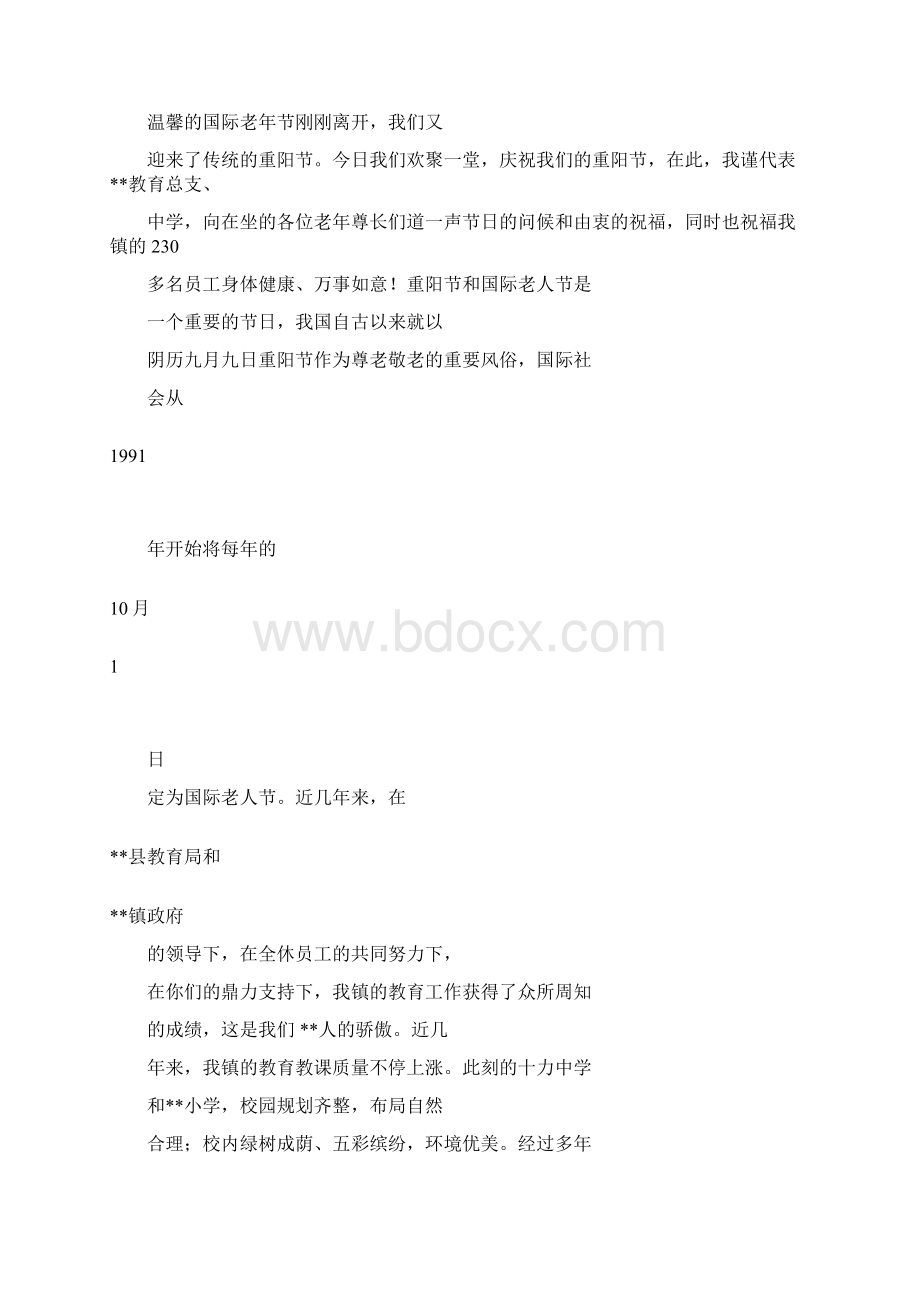 重阳节茶话会致辞Word文档格式.docx_第2页