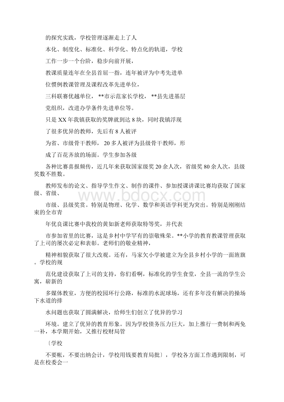 重阳节茶话会致辞Word文档格式.docx_第3页