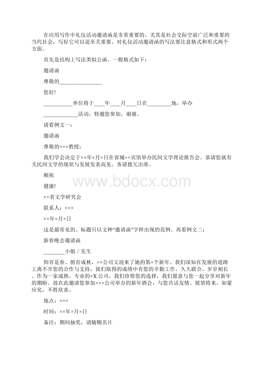 邀请函怎么写.docx_第2页