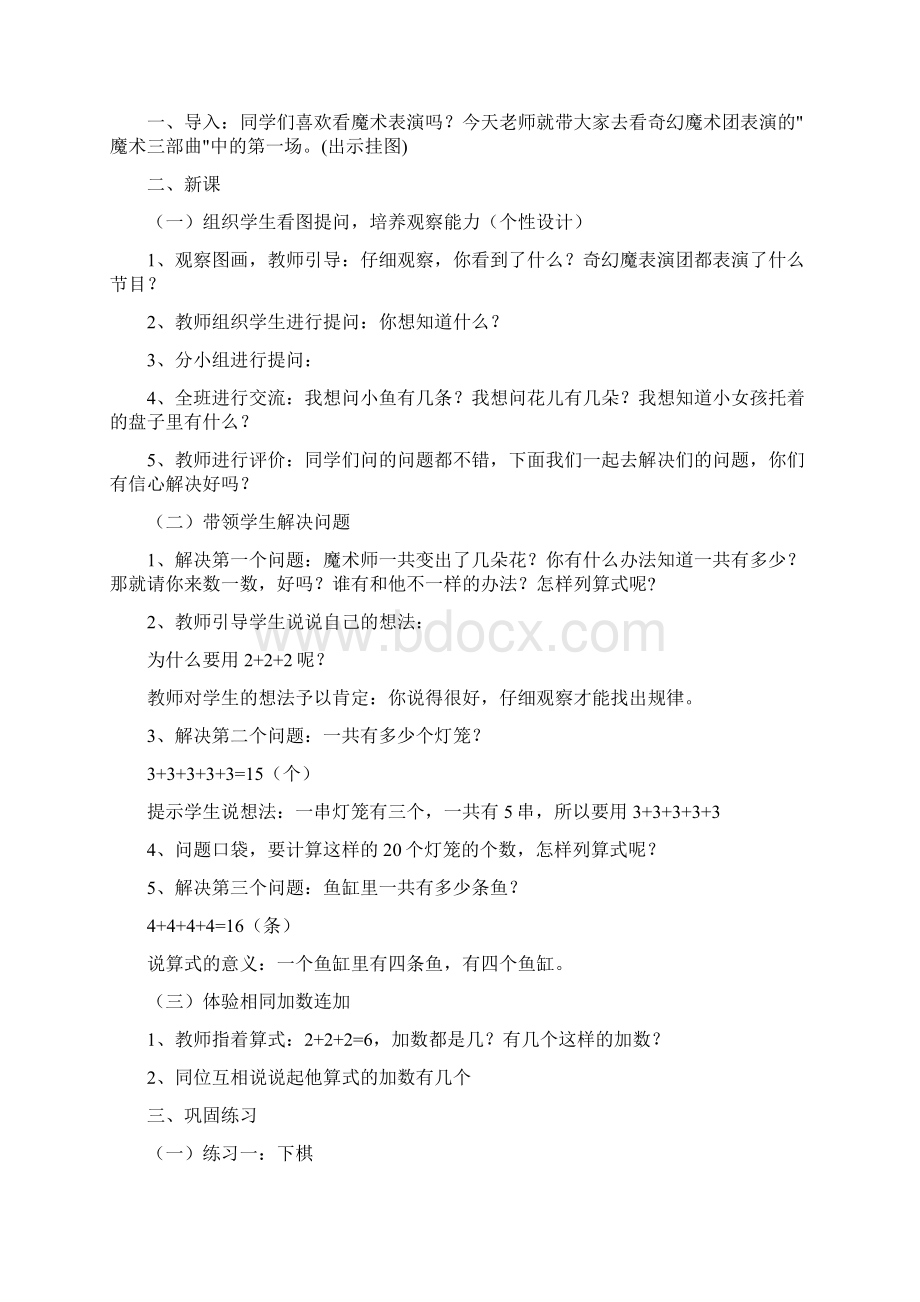 强烈推荐小学二年级上册教案2.docx_第2页