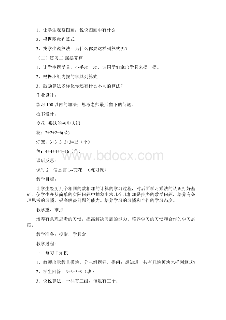 强烈推荐小学二年级上册教案2.docx_第3页