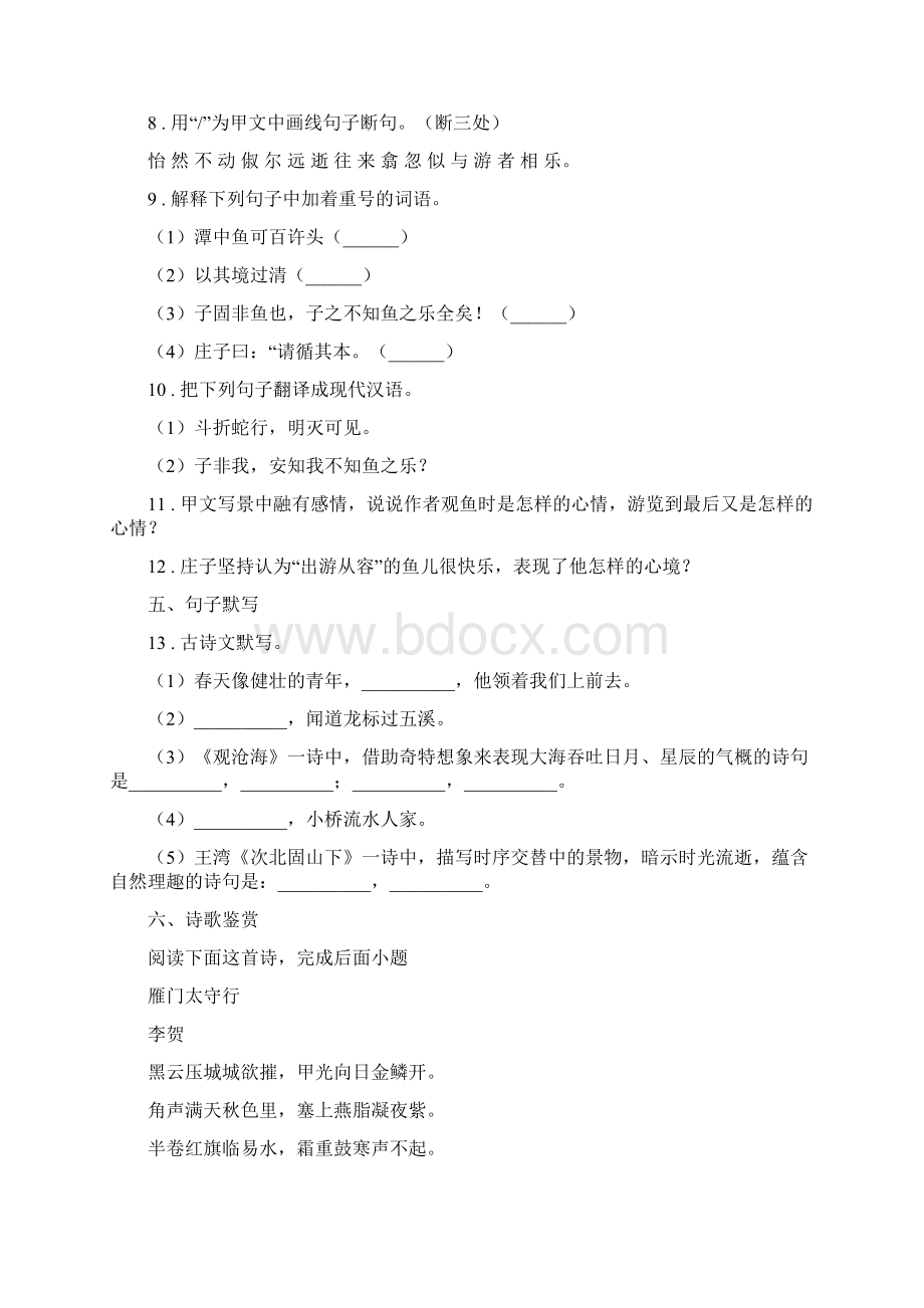 人教部编版八年级下册第三单元测试语文试题Word文档格式.docx_第3页