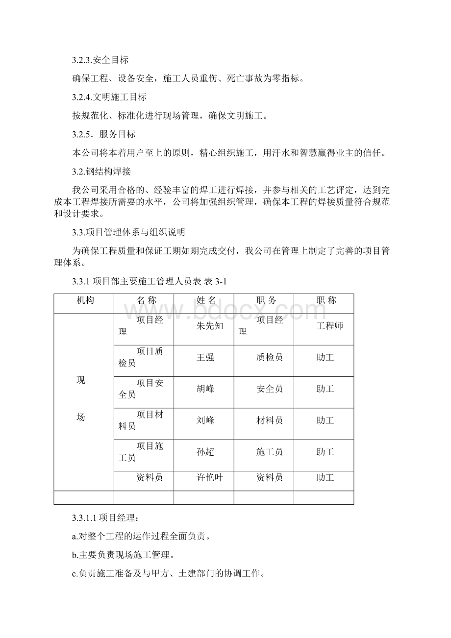 加层钢结构组合楼板施工组织设计.docx_第3页