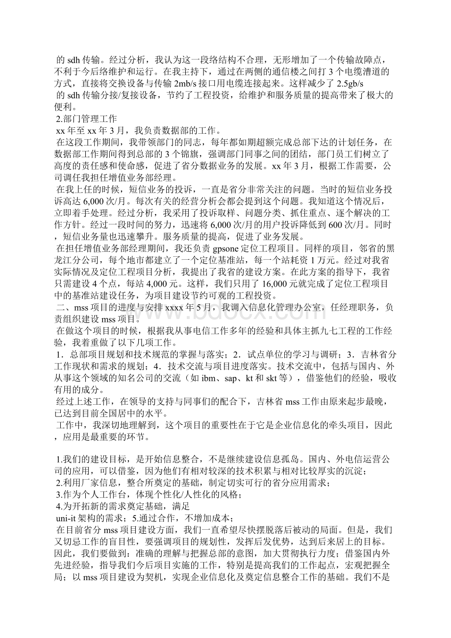 联通营业述职报告范文2篇.docx_第3页