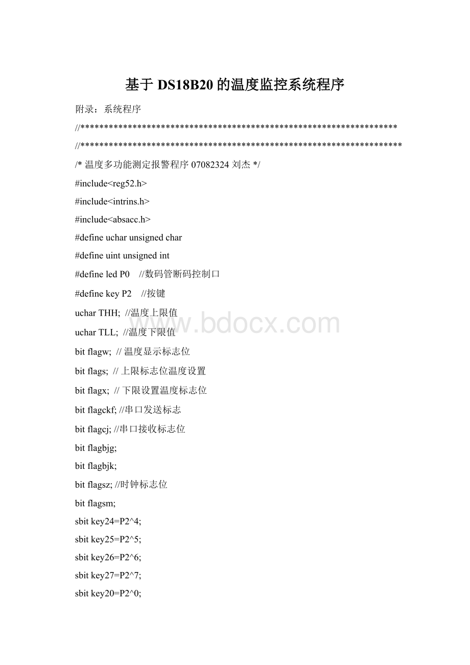 基于DS18B20的温度监控系统程序.docx