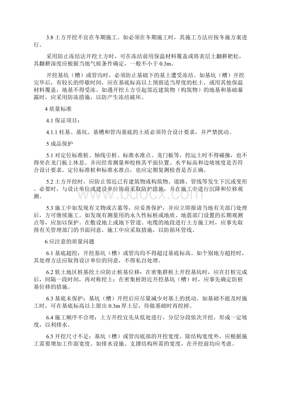 环水管检修工程施工方案Word文件下载.docx_第3页