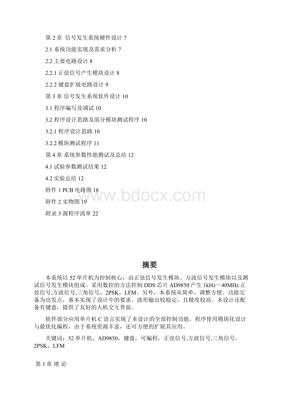 22组 DDS可编程函数信号发生器副本.docx_第2页