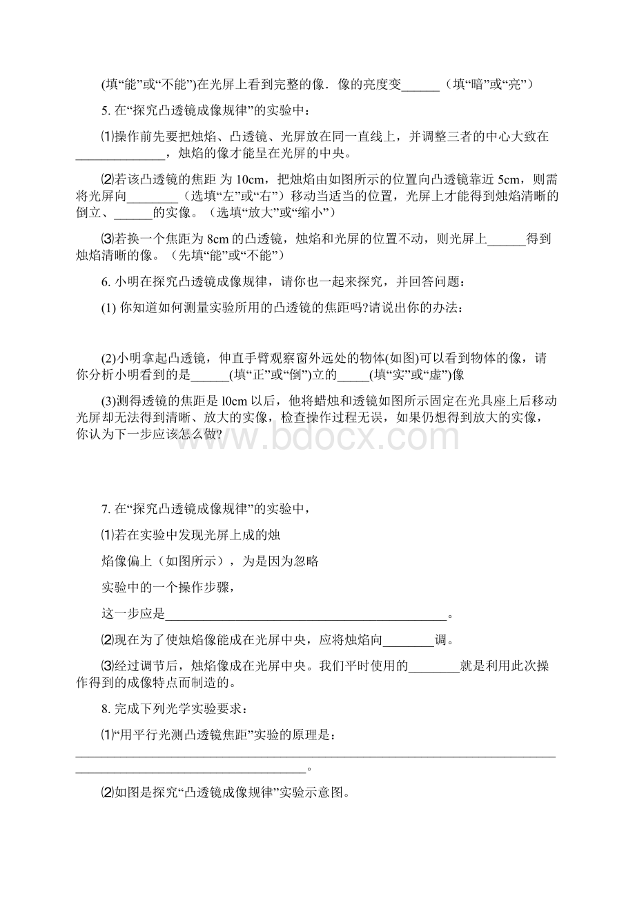 探究凸透镜成像规律的实验题Word格式文档下载.docx_第2页