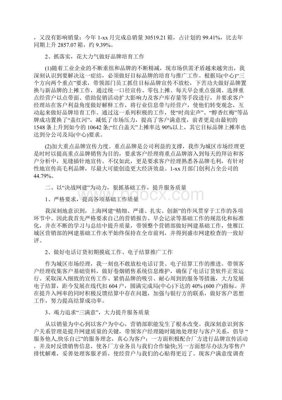 xx年市场营销工作总结Word文件下载.docx_第2页