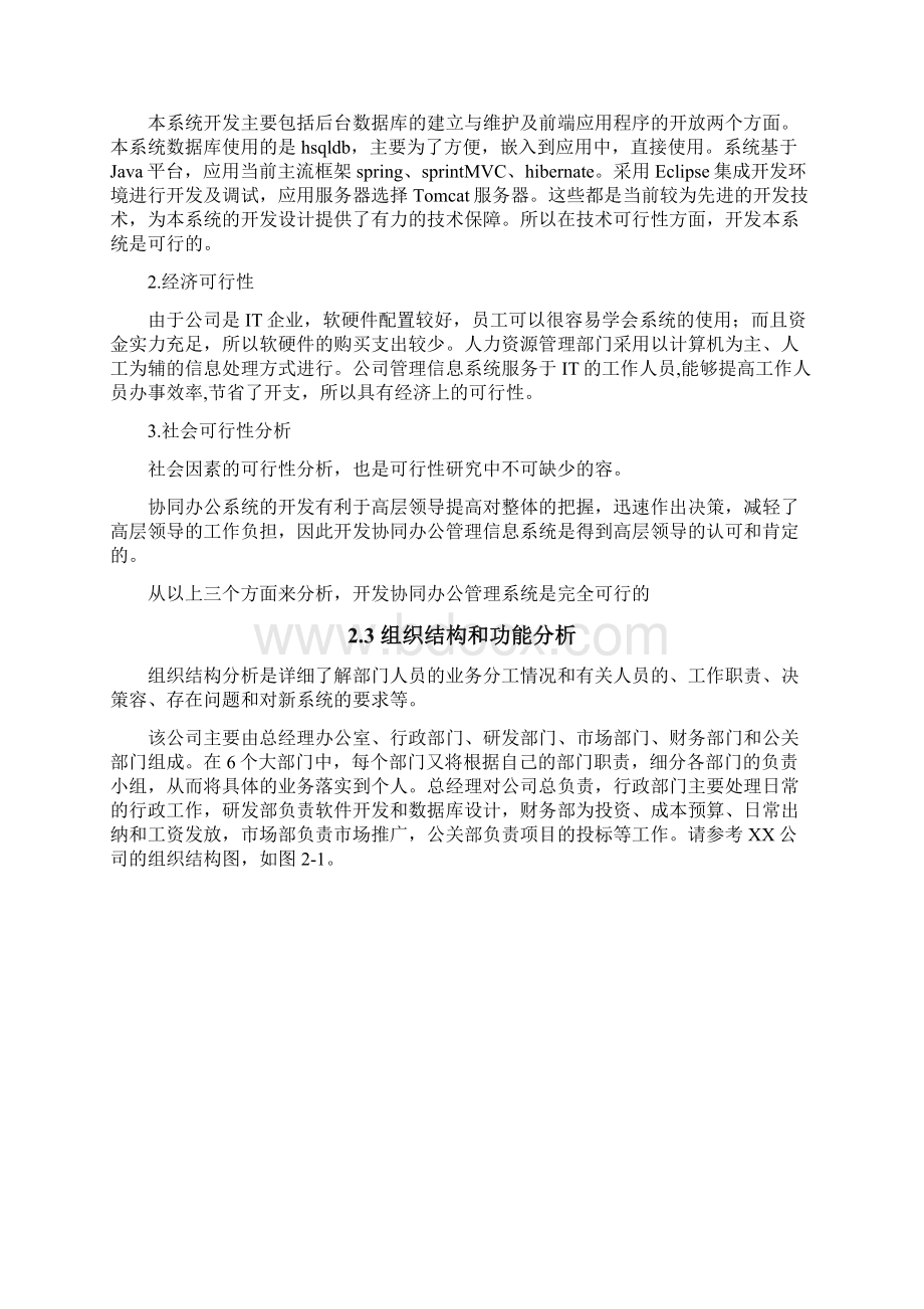 OA办公自动化系统毕业论文.docx_第3页