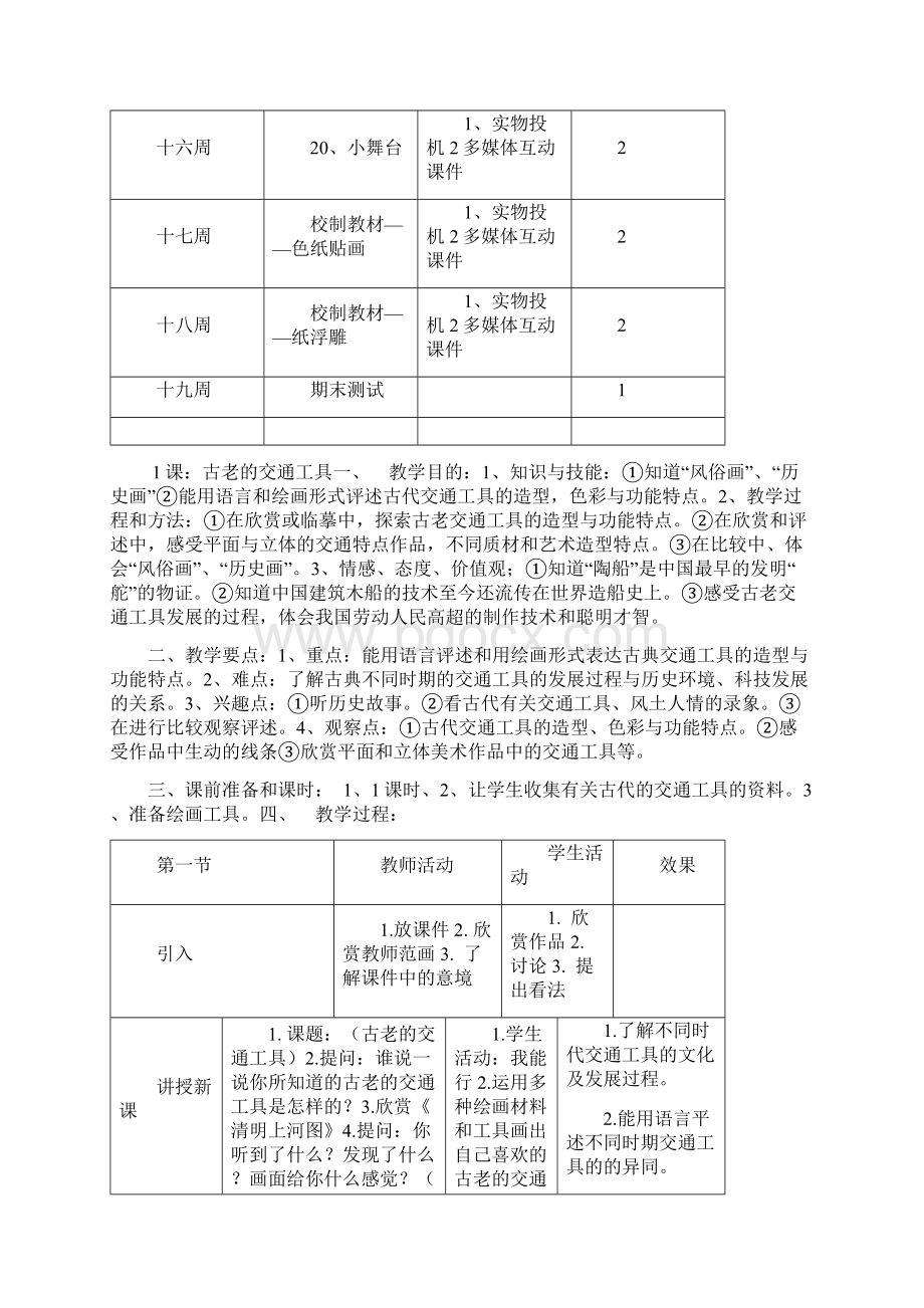 岭南版新教材三年级第六册美术教案.docx_第3页