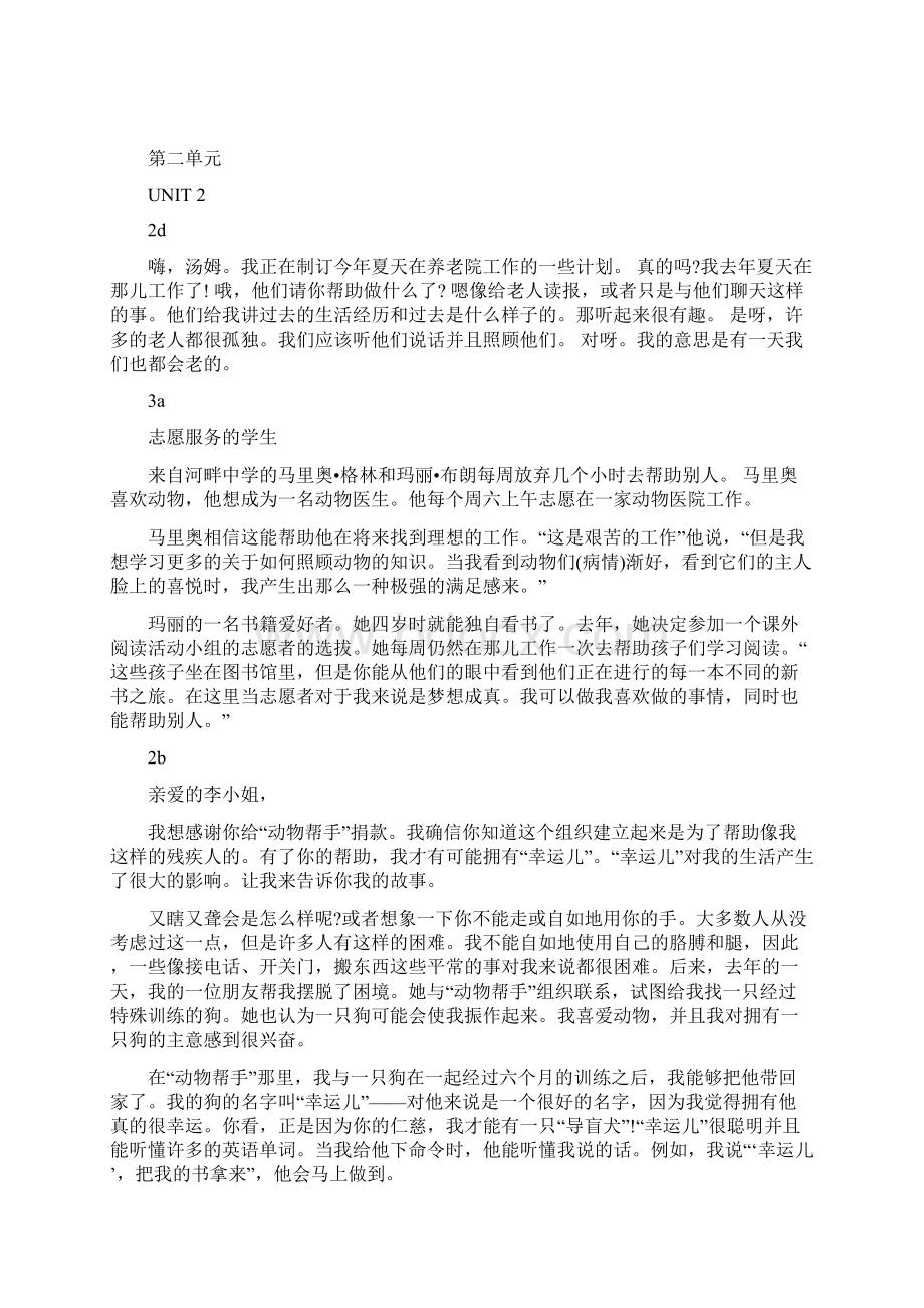 人教版八年级下册英语课文翻译.docx_第2页