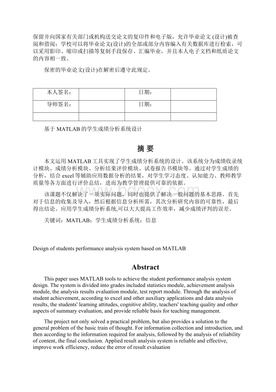 基于matlab的学生成绩分析系统设计Word文件下载.docx_第2页