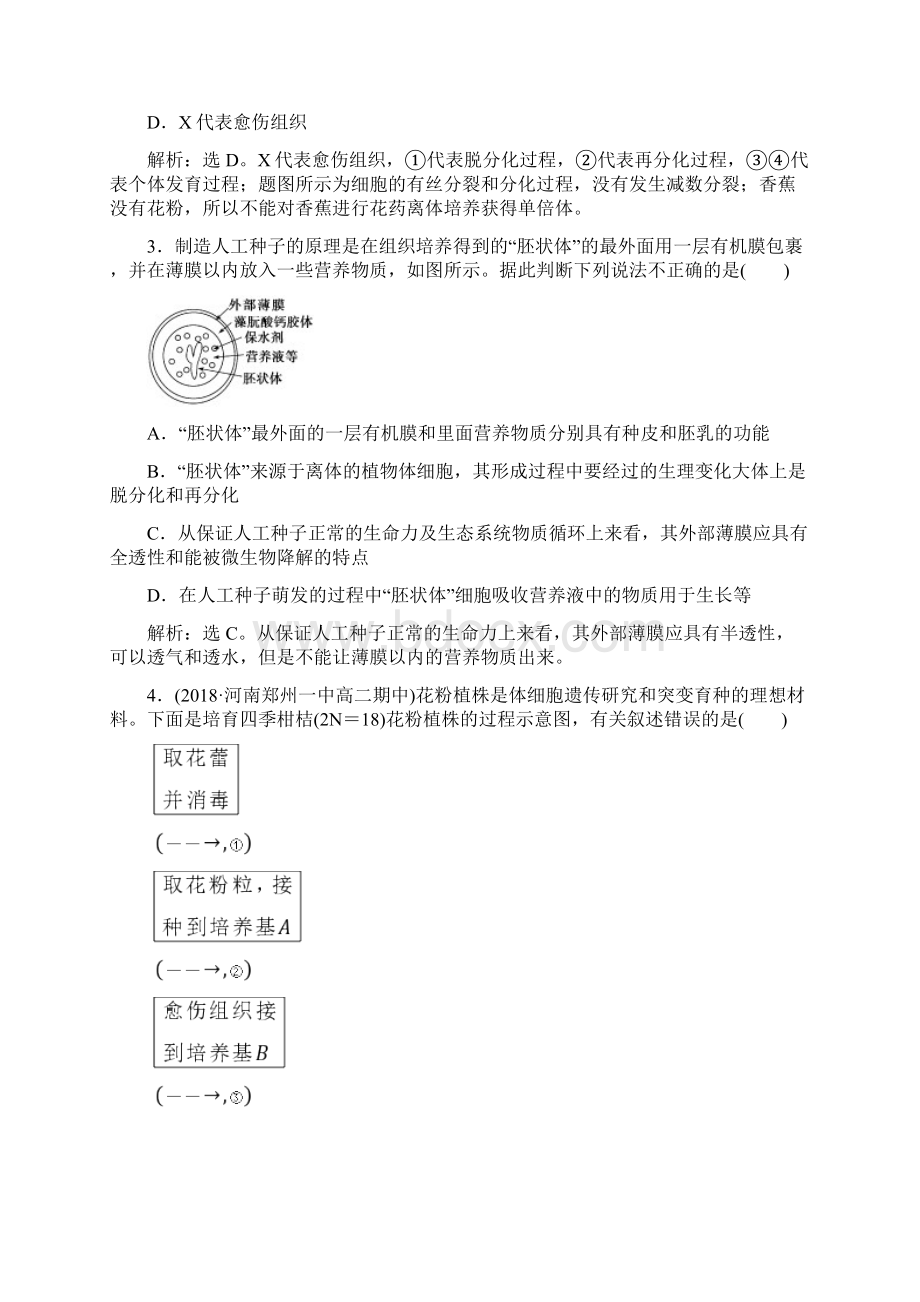 春高中生物 专题2 细胞工程 21 植物细胞工程 212 植物细胞工程的实际应用.docx_第2页