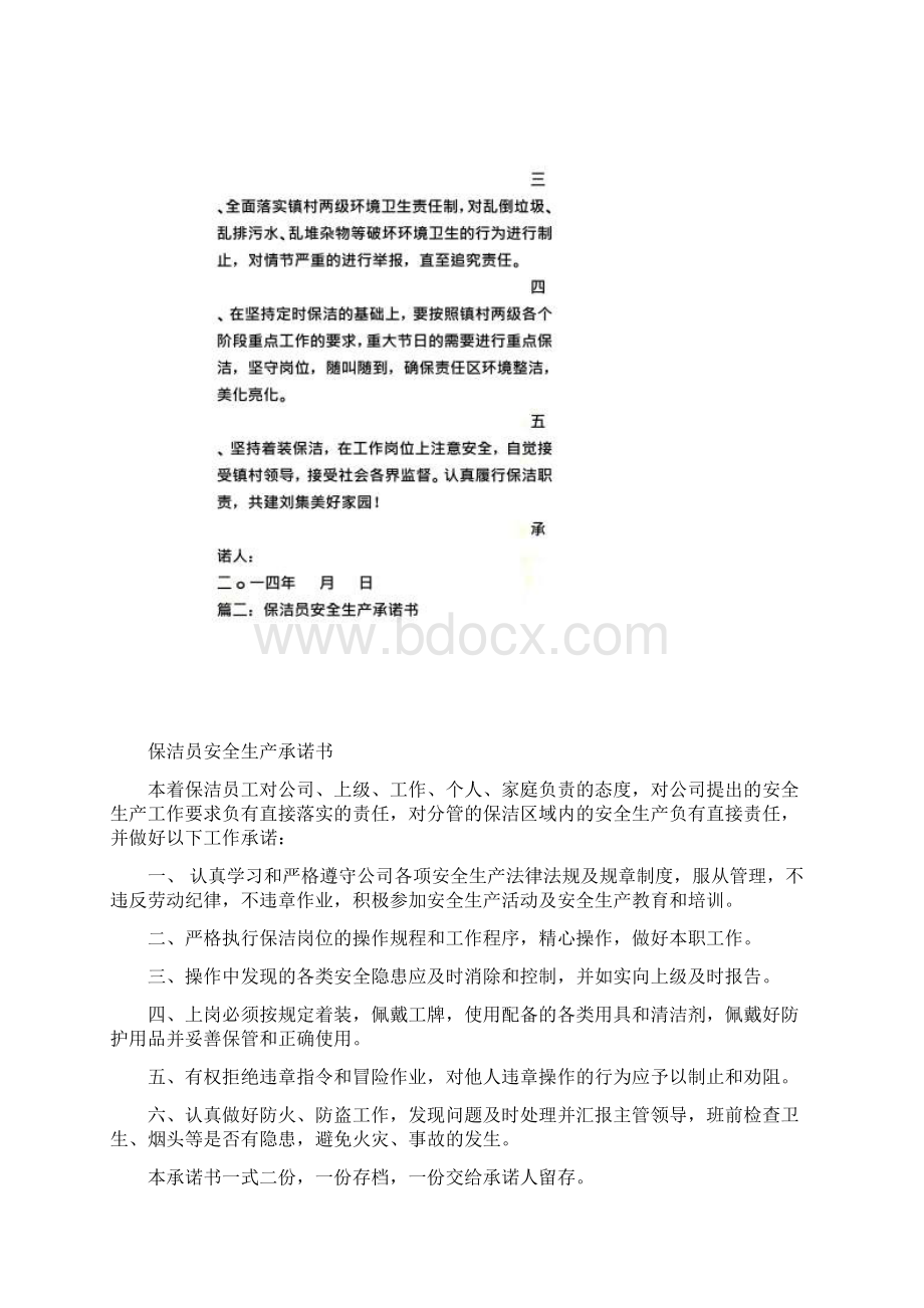 保洁人员保证书.docx_第2页