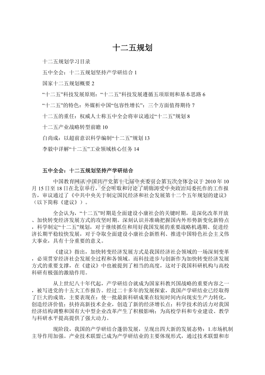 十二五规划.docx