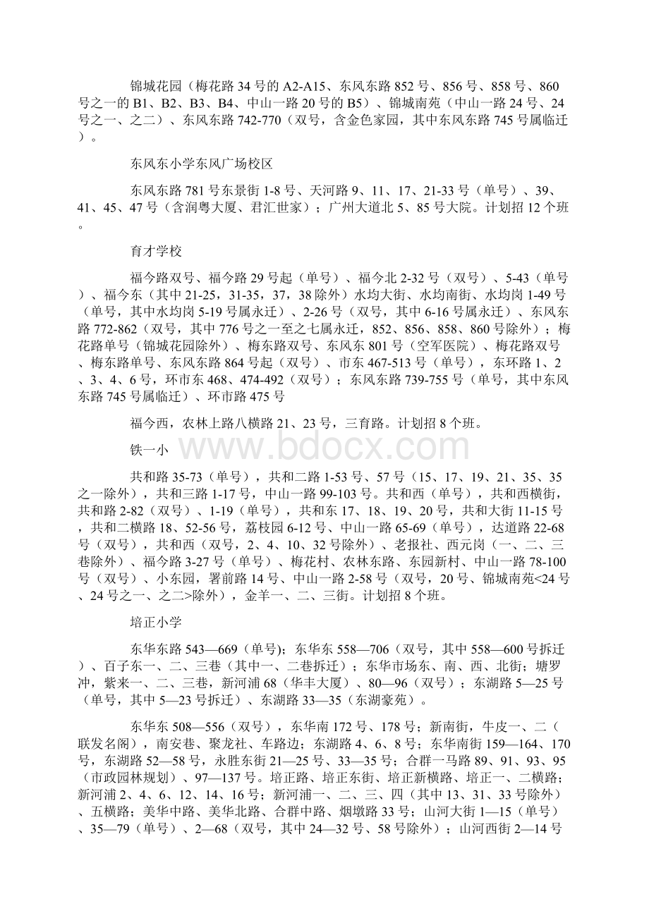 广州各区小学招生地段及招生政策指南.docx_第2页