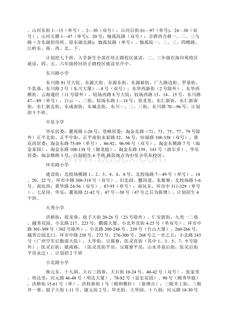 广州各区小学招生地段及招生政策指南.docx_第3页