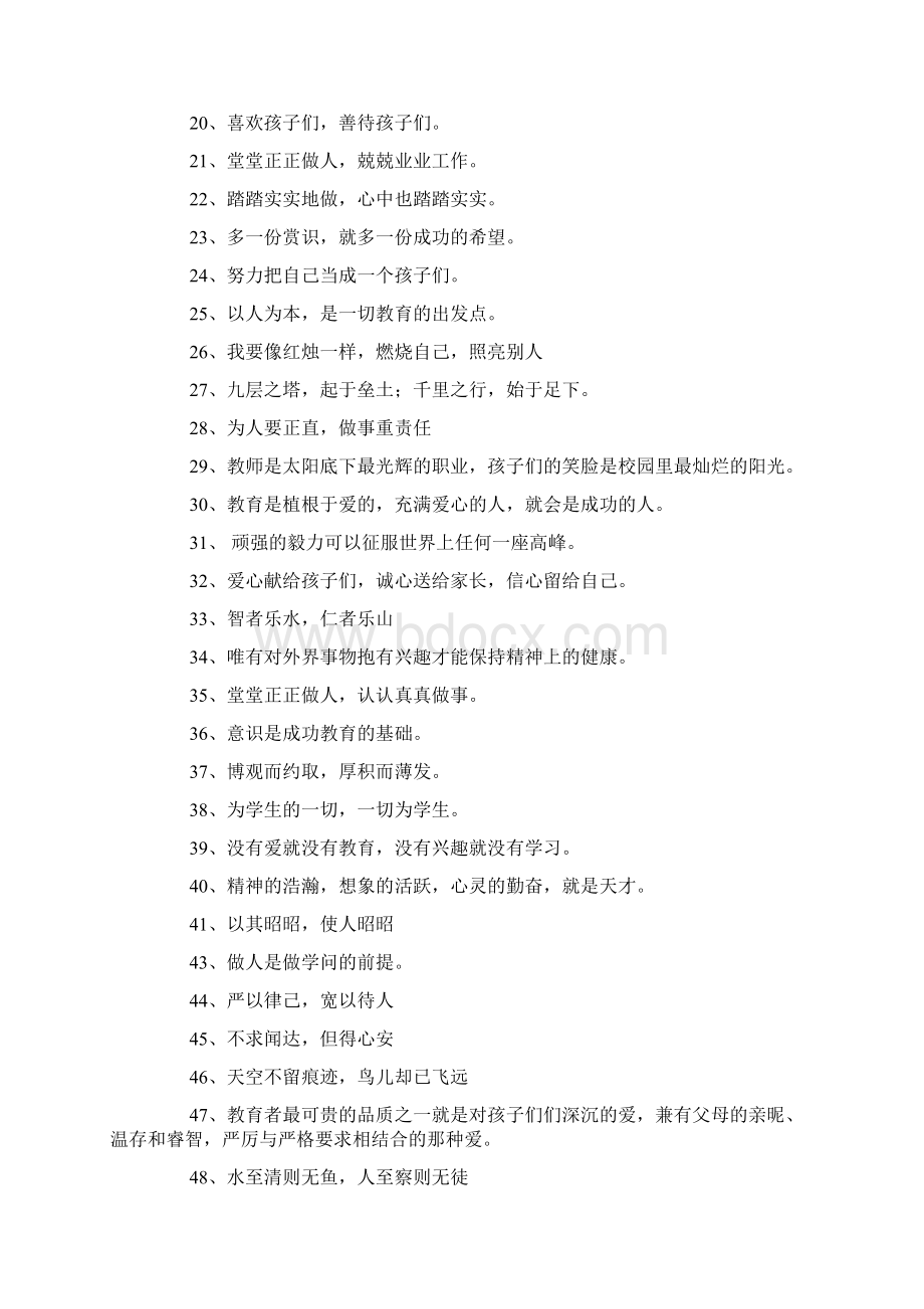 优秀教师座右铭集锦Word文档格式.docx_第2页