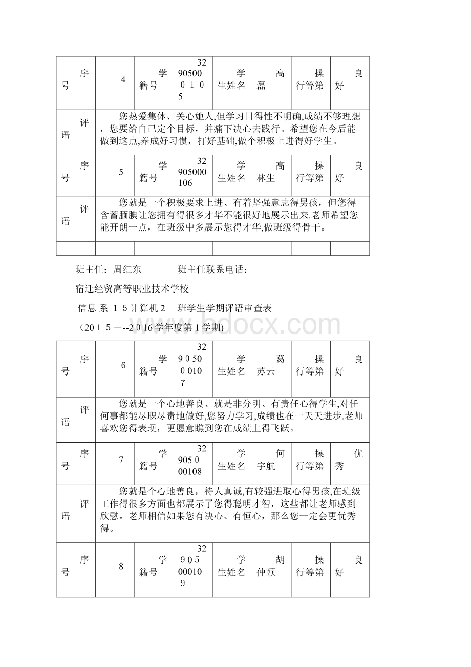 中职计算机专业学生评语.docx_第2页