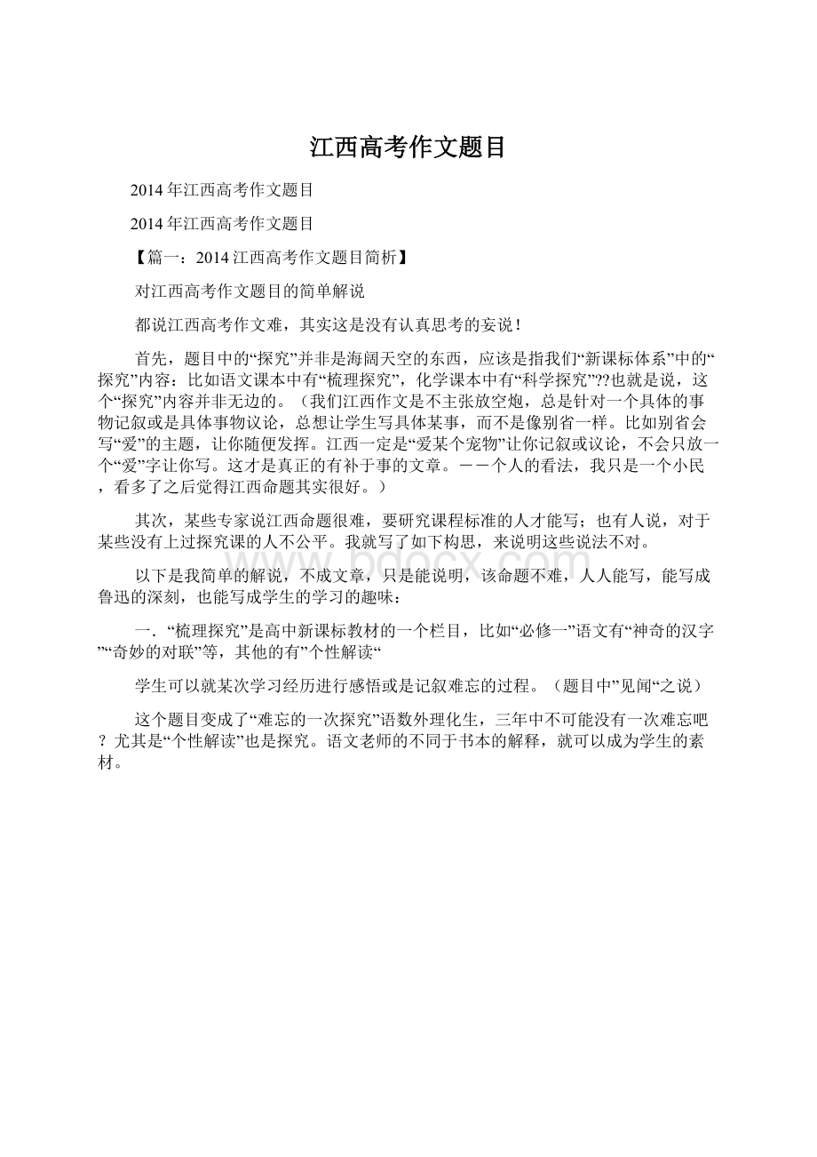 江西高考作文题目Word格式文档下载.docx