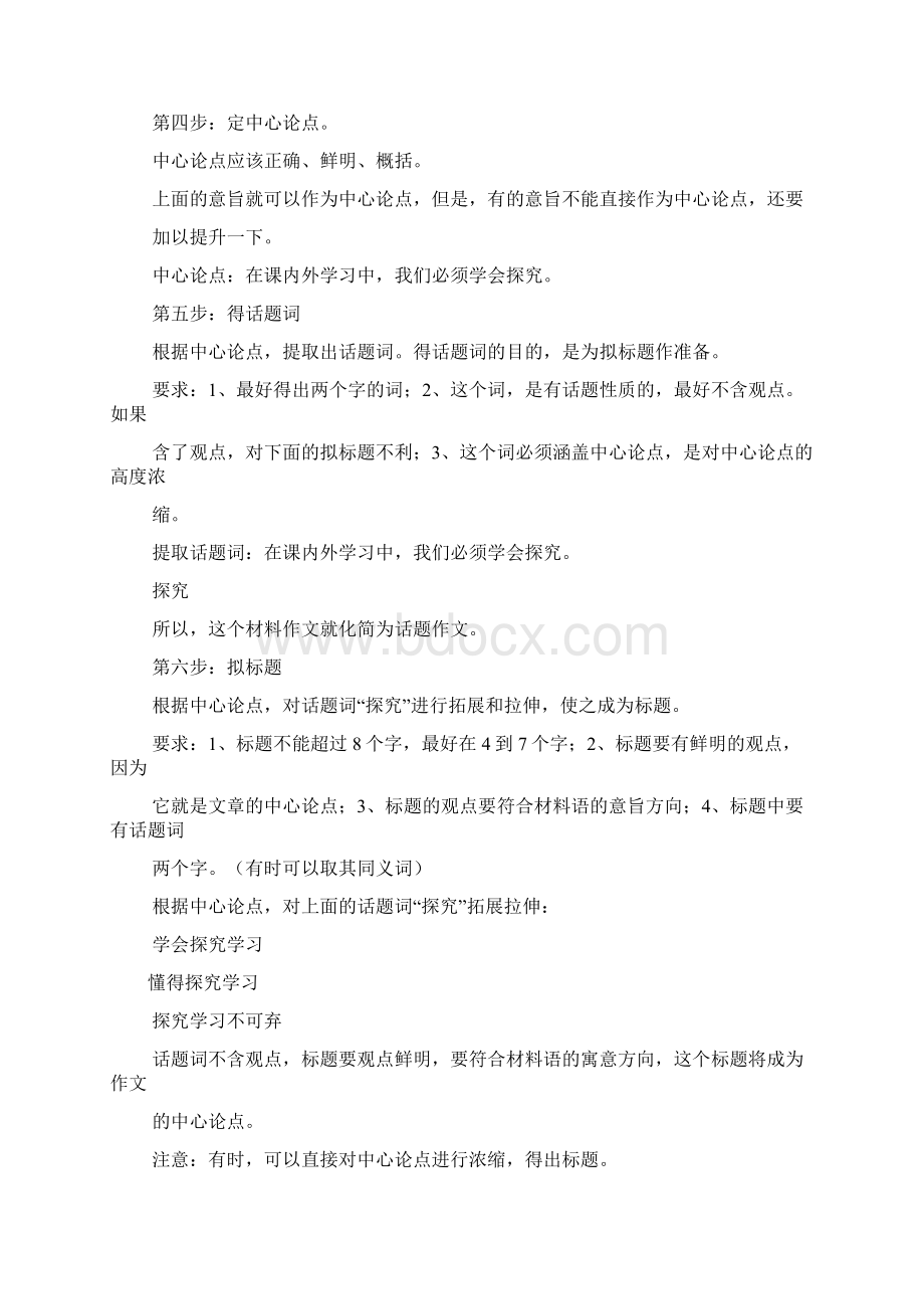 江西高考作文题目Word格式文档下载.docx_第3页