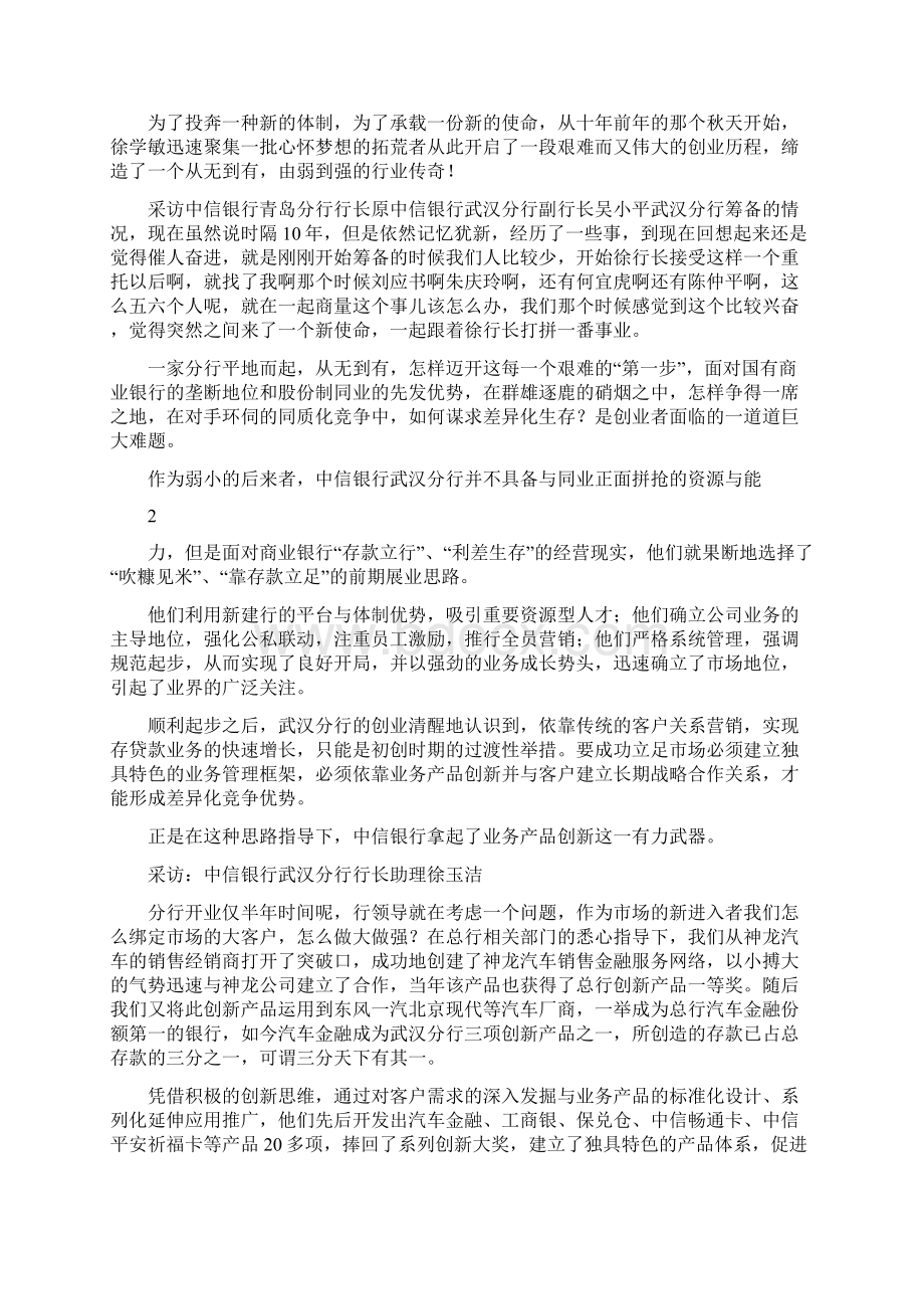 专题片解说词十 年 一 剑问 鼎 华 山中信银行武汉分行十年发展纪实Word文档下载推荐.docx_第2页