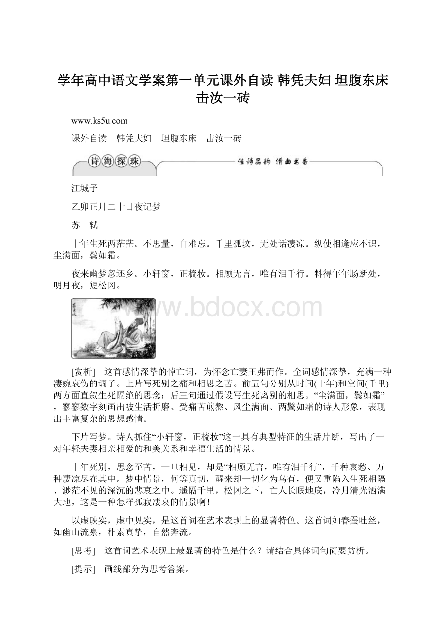 学年高中语文学案第一单元课外自读 韩凭夫妇 坦腹东床 击汝一砖Word格式.docx_第1页