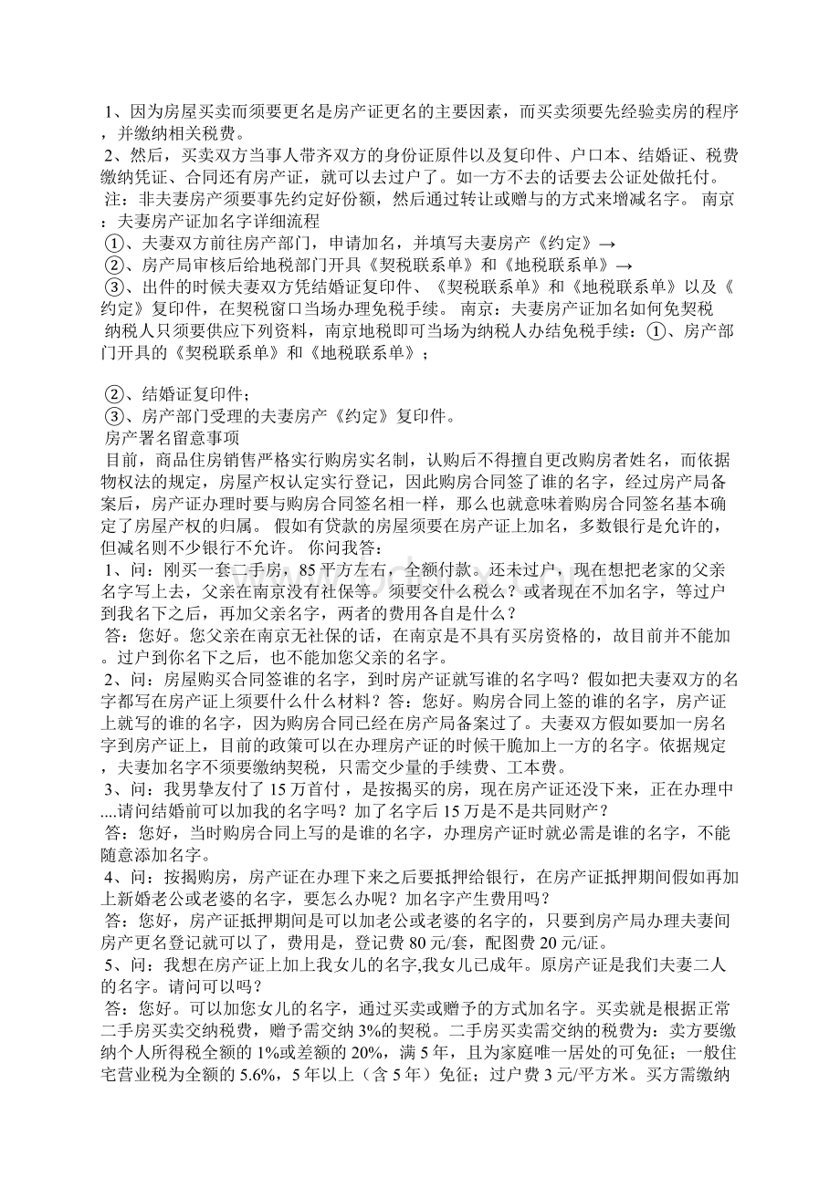 购房合同写了我和我爸名字.docx_第2页