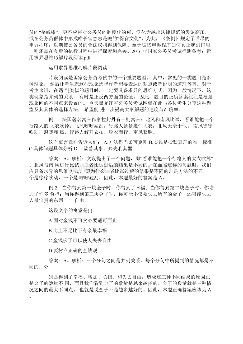 国家公务员照片要求Word文档下载推荐.docx_第3页