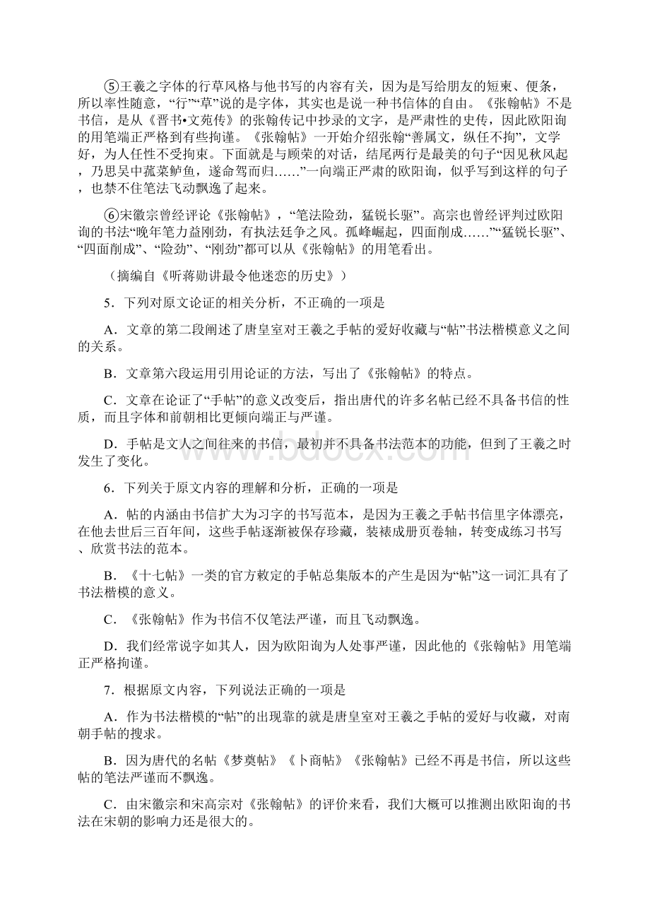 天津市部分区七校静海一中宝坻一中杨村一中等届高三上学期期末考试语文试题 Word版含答案.docx_第3页