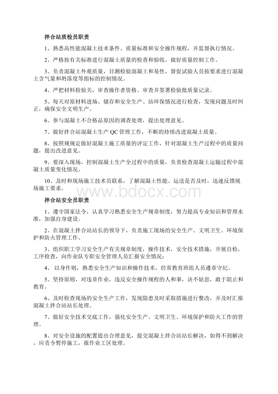 拌合站职责管理制度.docx_第3页