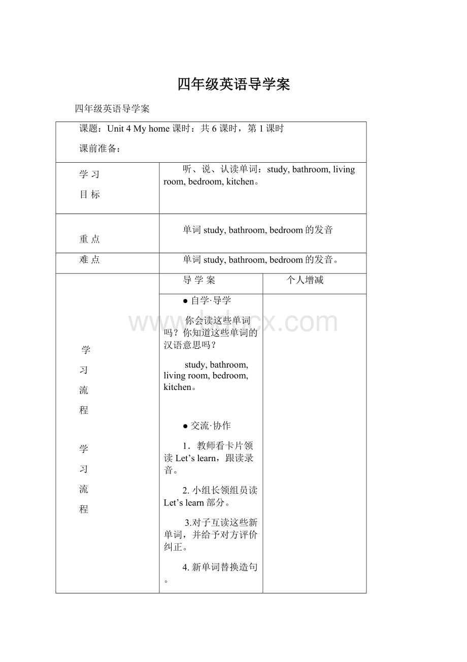 四年级英语导学案Word格式文档下载.docx